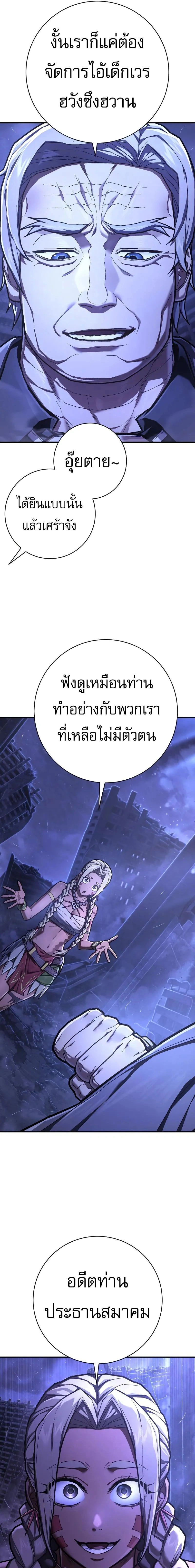 Executioner - ผู้ประหาร - หน้า 3