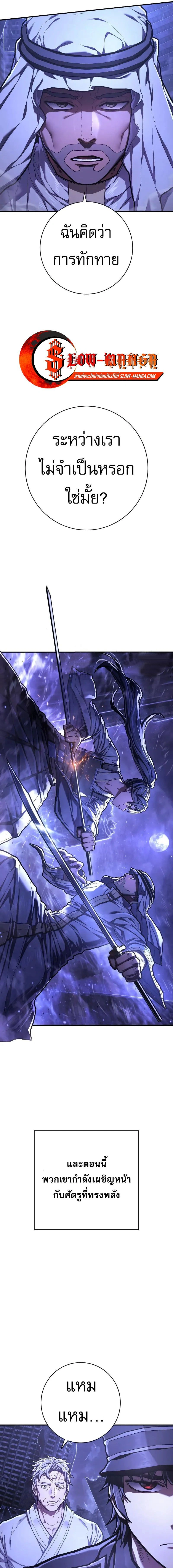 Executioner - ผู้ประหาร - หน้า 9