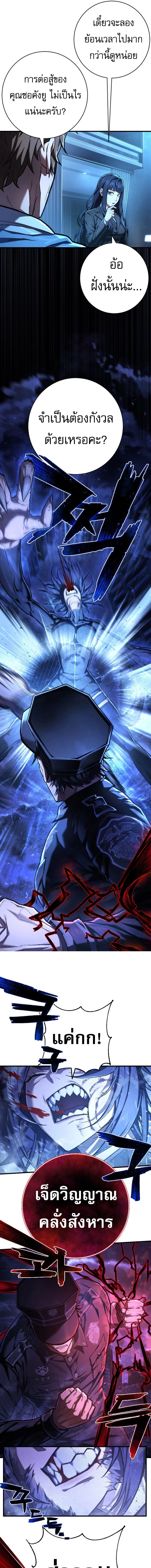 Executioner - ผู้ประหาร - หน้า 3
