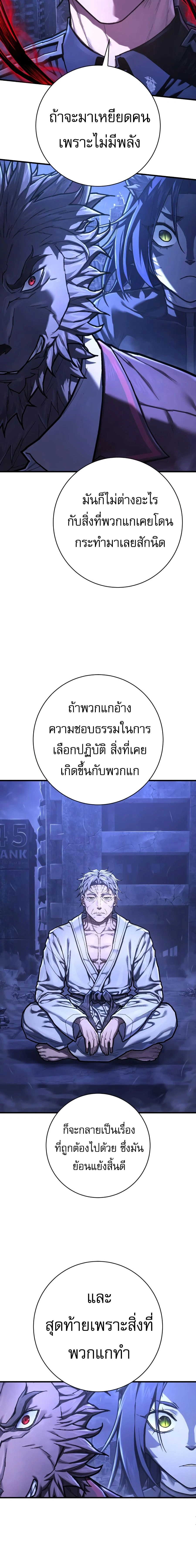 Executioner - ผู้ประหาร - หน้า 14