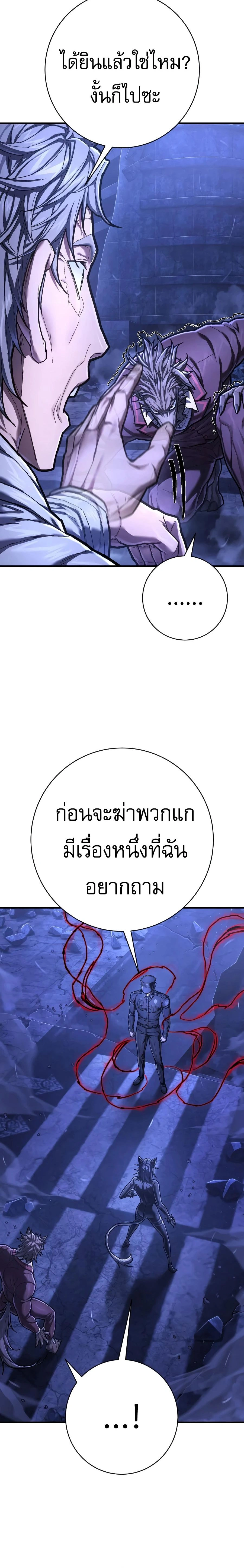 Executioner - ผู้ประหาร - หน้า 6
