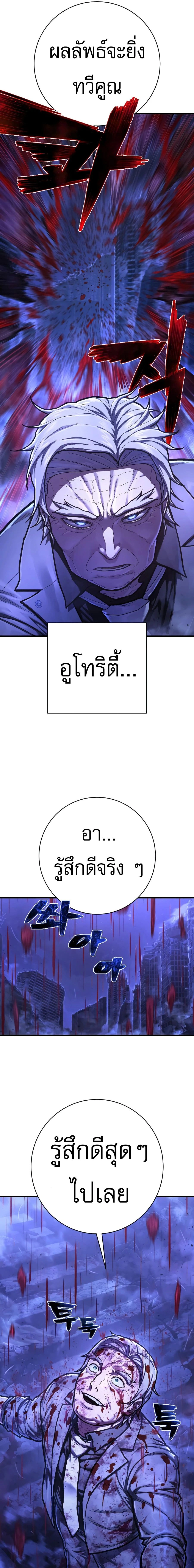 Executioner - ผู้ประหาร - หน้า 25