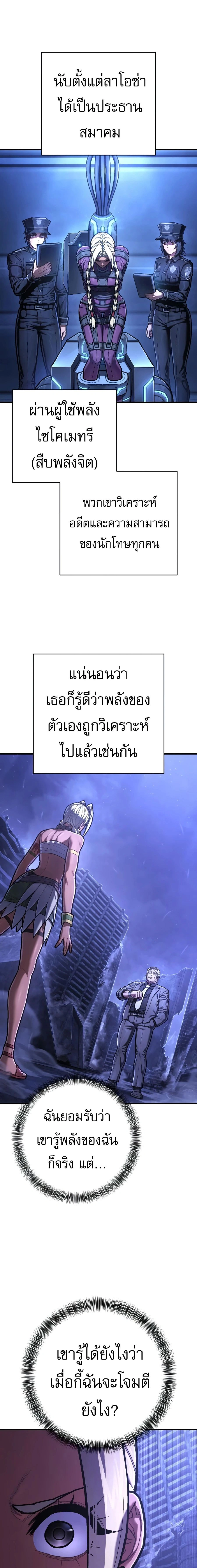 Executioner - ผู้ประหาร - หน้า 3