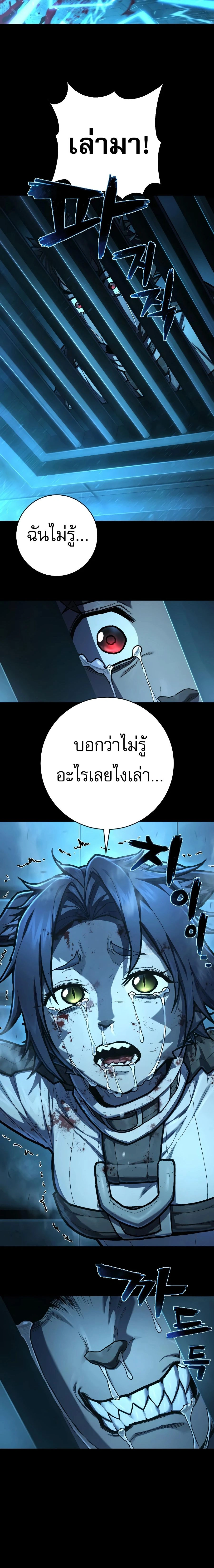 Executioner - ผู้ประหาร - หน้า 10