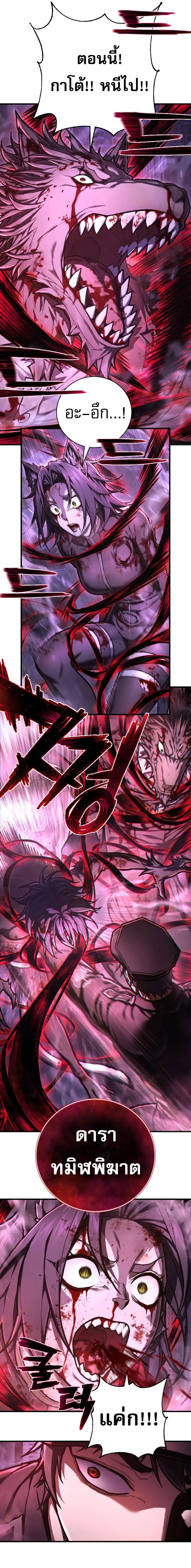 Executioner - ผู้ประหาร - หน้า 17
