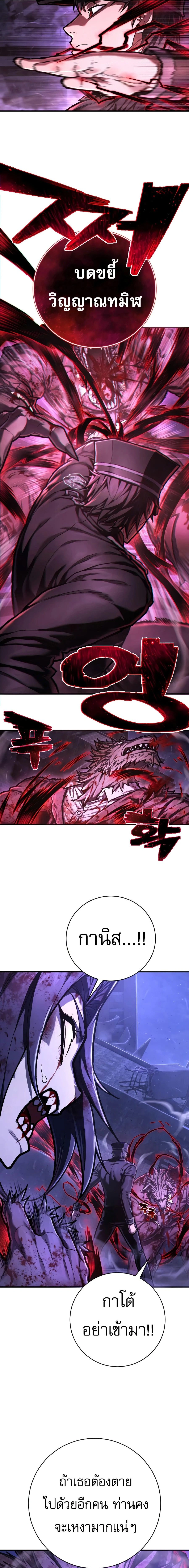 Executioner - ผู้ประหาร - หน้า 19