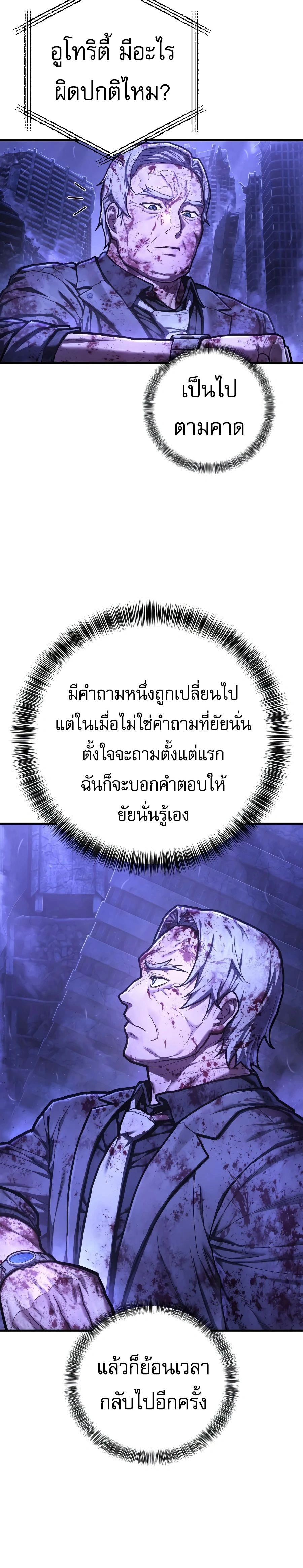 Executioner - ผู้ประหาร - หน้า 2