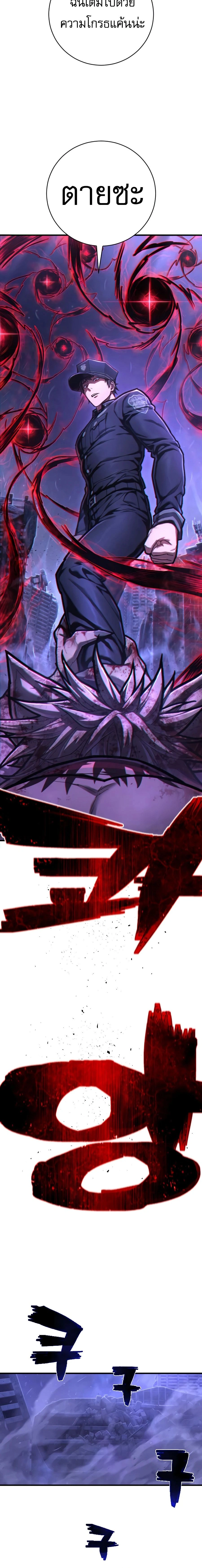 Executioner - ผู้ประหาร - หน้า 22