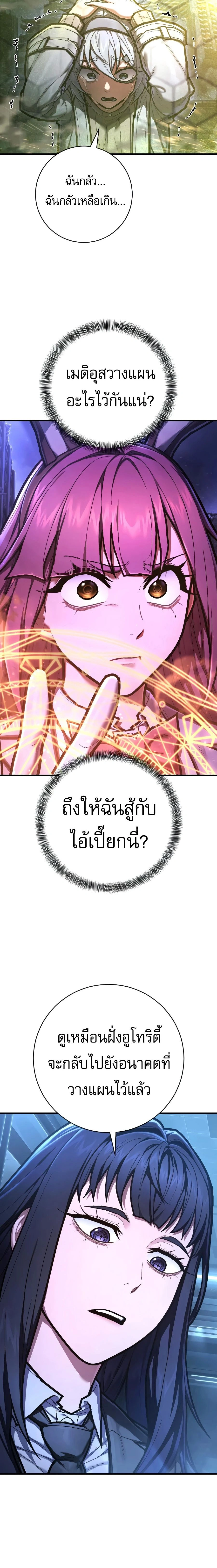 Executioner - ผู้ประหาร - หน้า 28