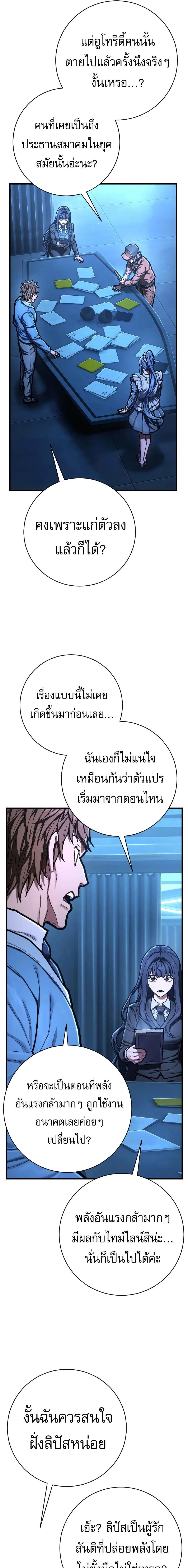 Executioner - ผู้ประหาร - หน้า 29
