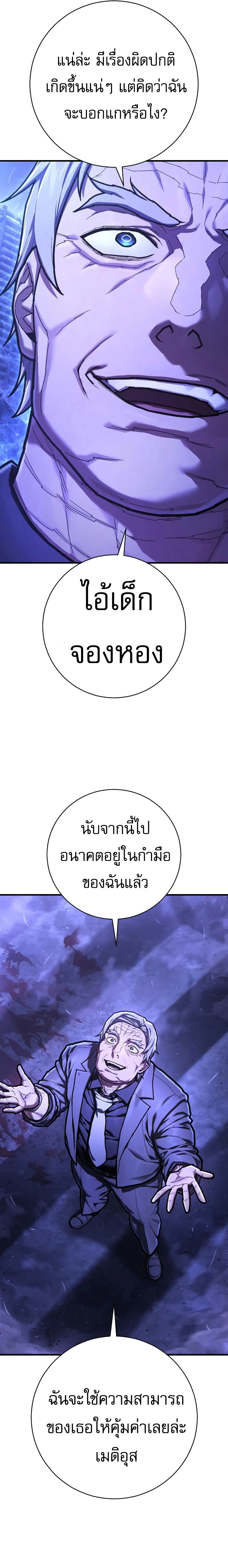Executioner - ผู้ประหาร - หน้า 5