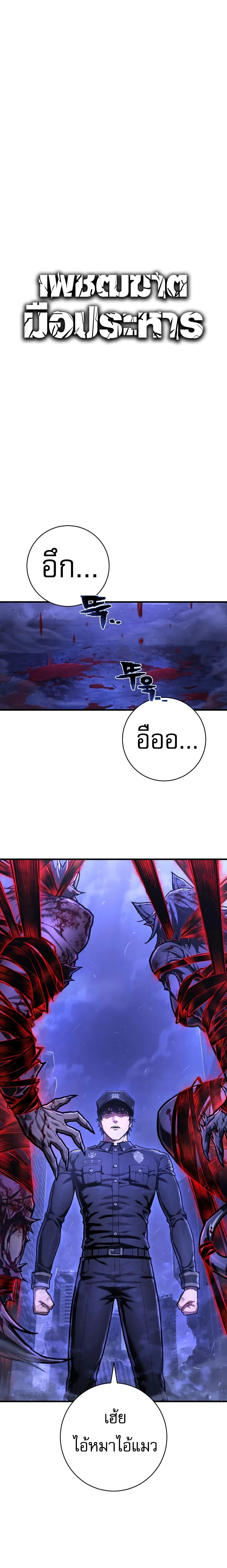 Executioner - ผู้ประหาร - หน้า 6