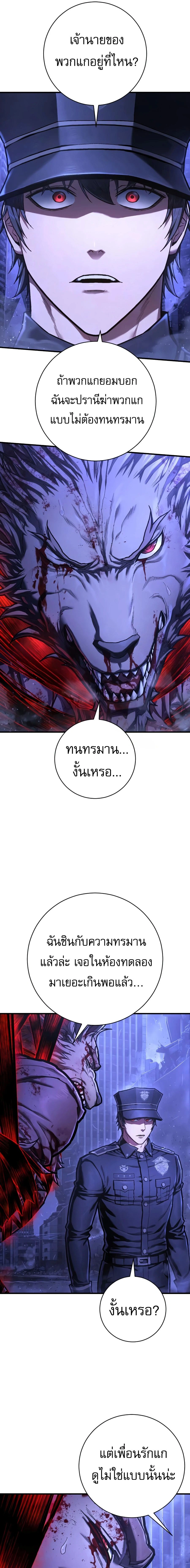 Executioner - ผู้ประหาร - หน้า 7