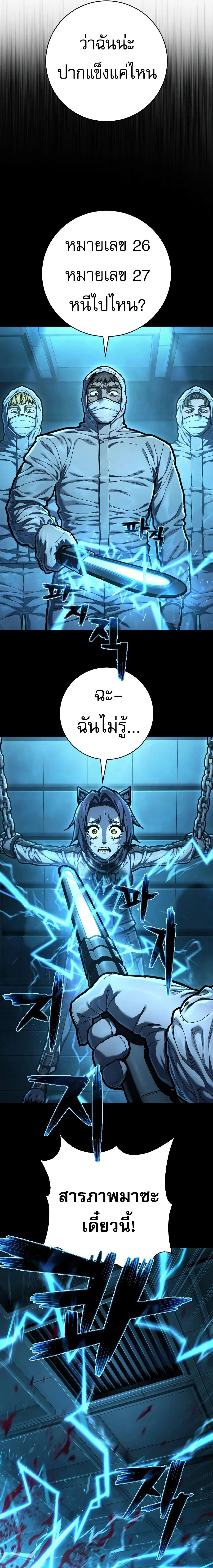 Executioner - ผู้ประหาร - หน้า 9