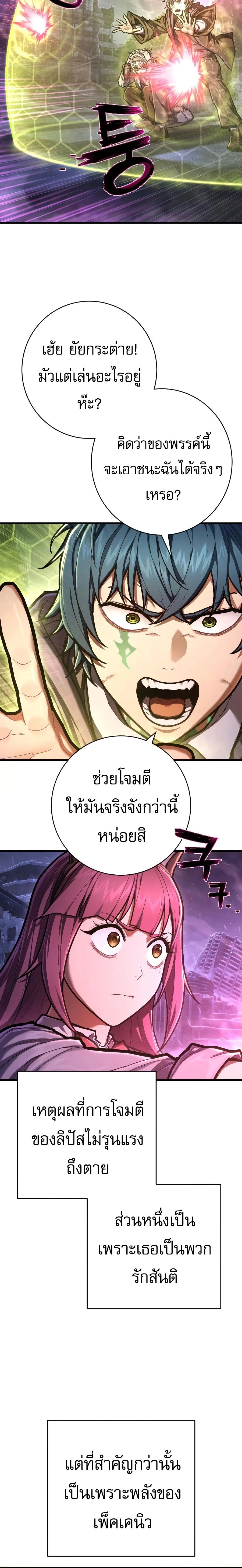 Executioner - ผู้ประหาร - หน้า 2