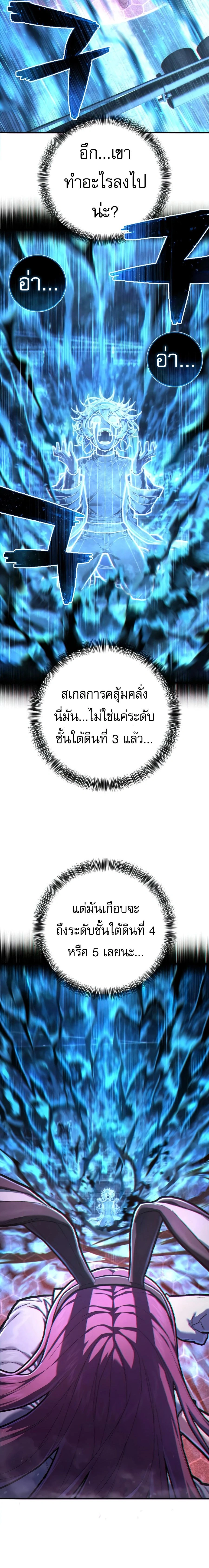 Executioner - ผู้ประหาร - หน้า 23