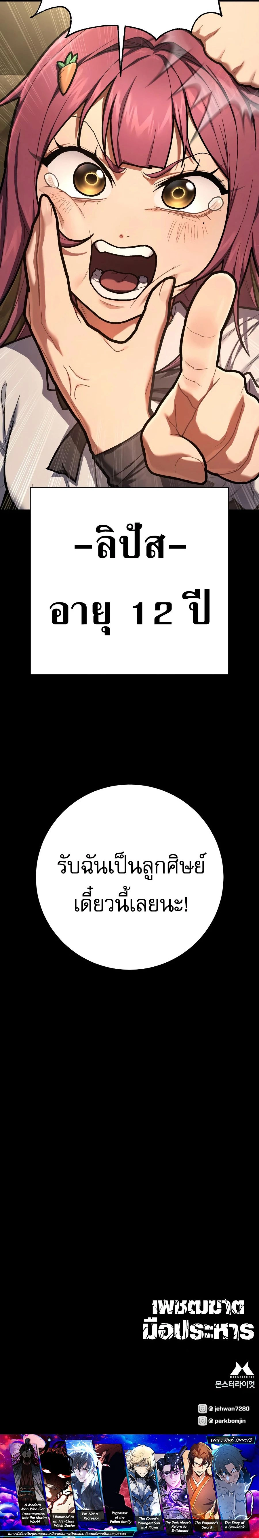 Executioner - ผู้ประหาร - หน้า 27