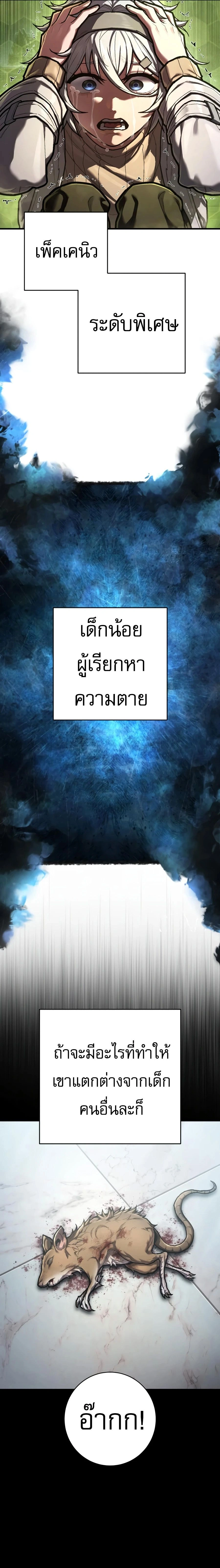Executioner - ผู้ประหาร - หน้า 3