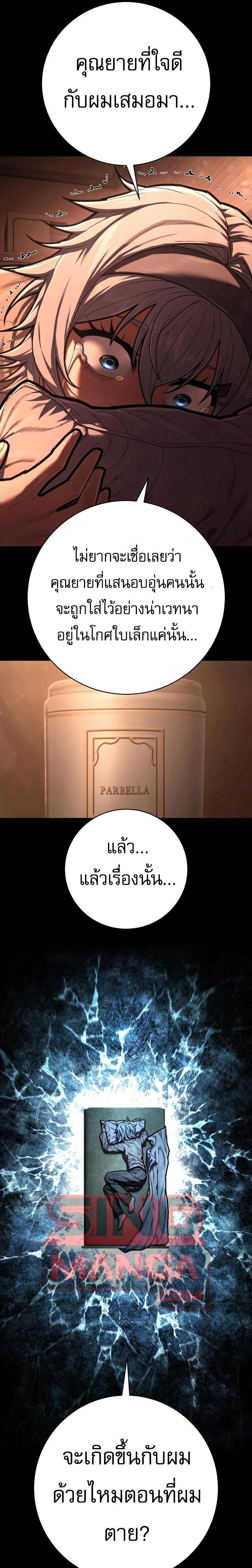 Executioner - ผู้ประหาร - หน้า 9