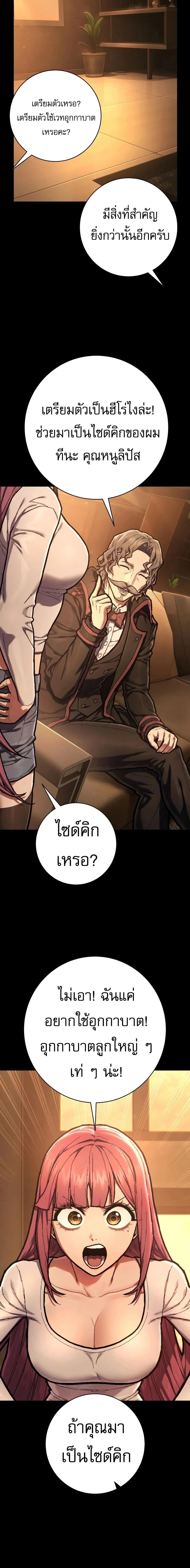 Executioner - ผู้ประหาร - หน้า 10