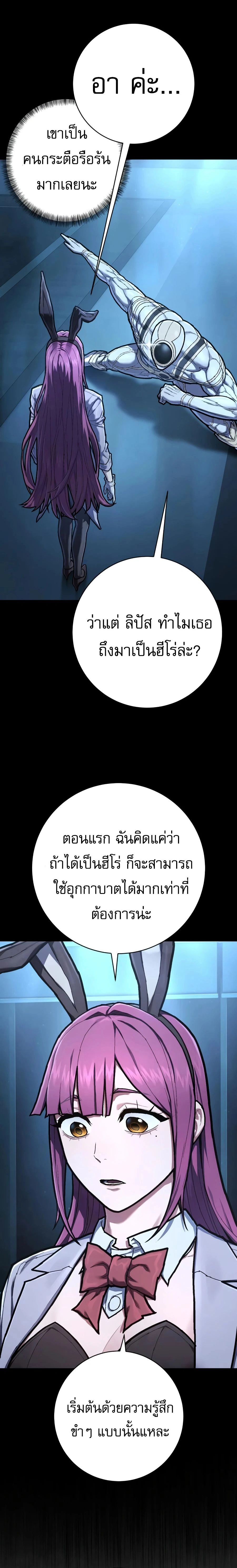 Executioner - ผู้ประหาร - หน้า 20