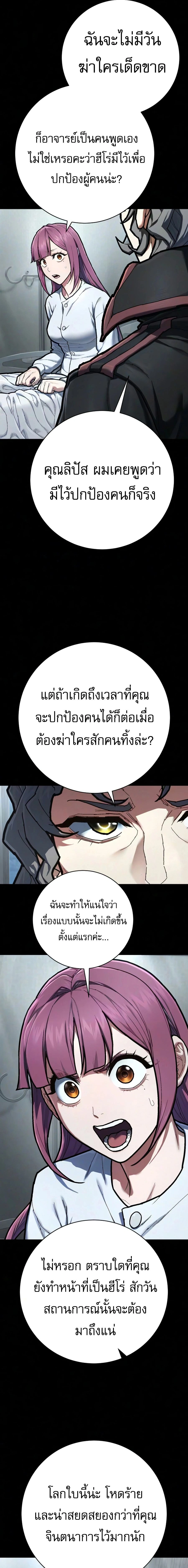 Executioner - ผู้ประหาร - หน้า 21