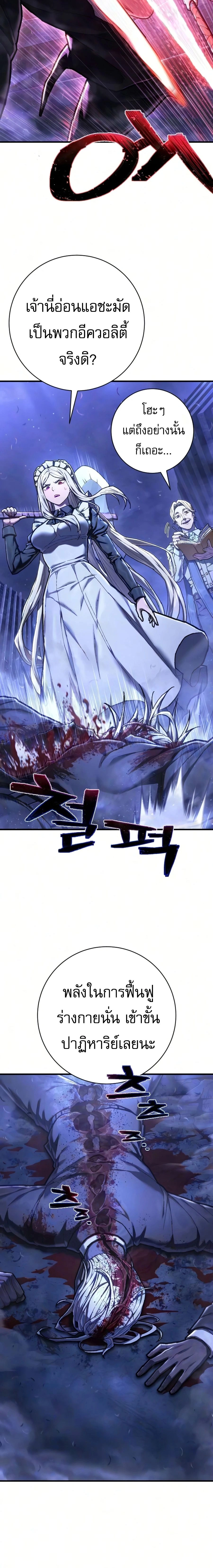 Executioner - ผู้ประหาร - หน้า 16