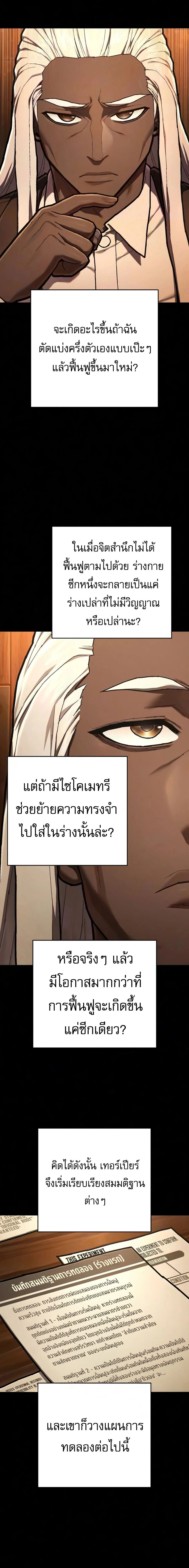 Executioner - ผู้ประหาร - หน้า 18