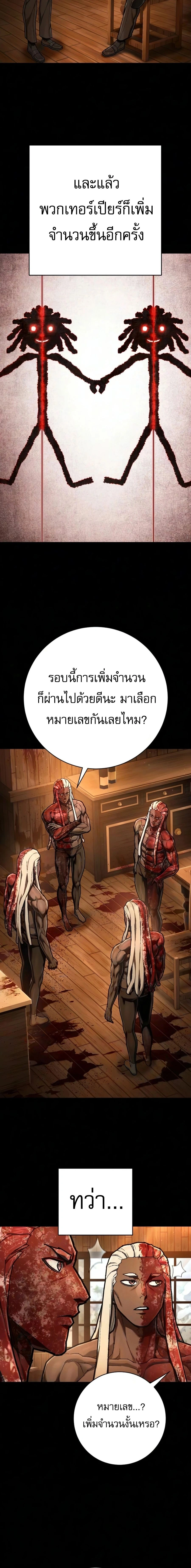 Executioner - ผู้ประหาร - หน้า 22