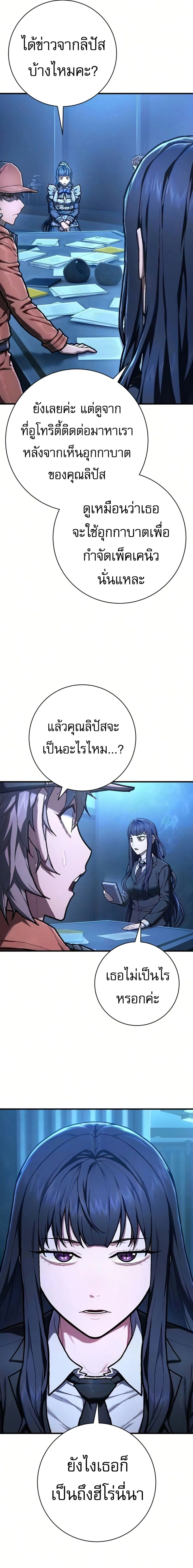 Executioner - ผู้ประหาร - หน้า 3