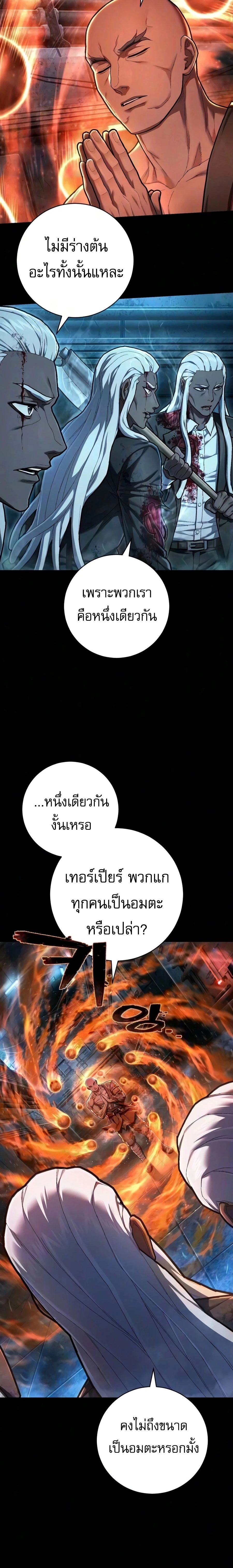 Executioner - ผู้ประหาร - หน้า 12