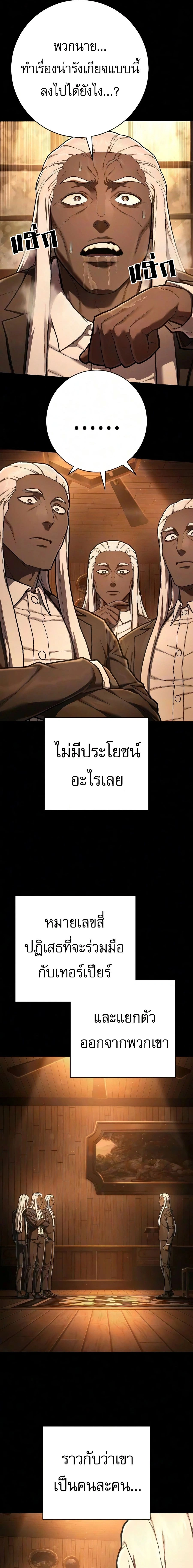 Executioner - ผู้ประหาร - หน้า 3