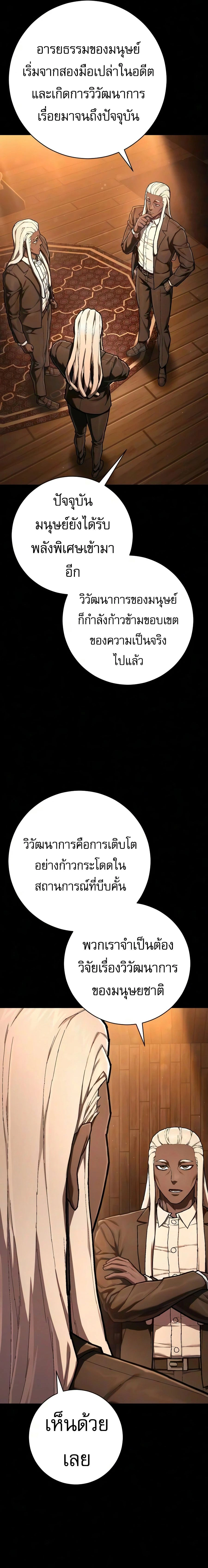 Executioner - ผู้ประหาร - หน้า 5