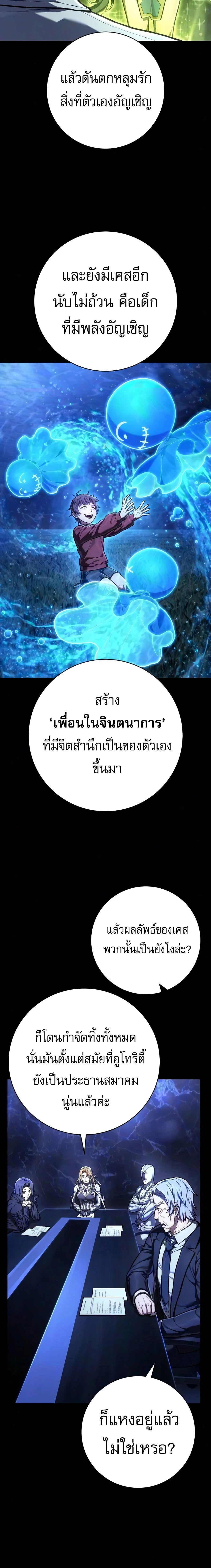 Executioner - ผู้ประหาร - หน้า 2