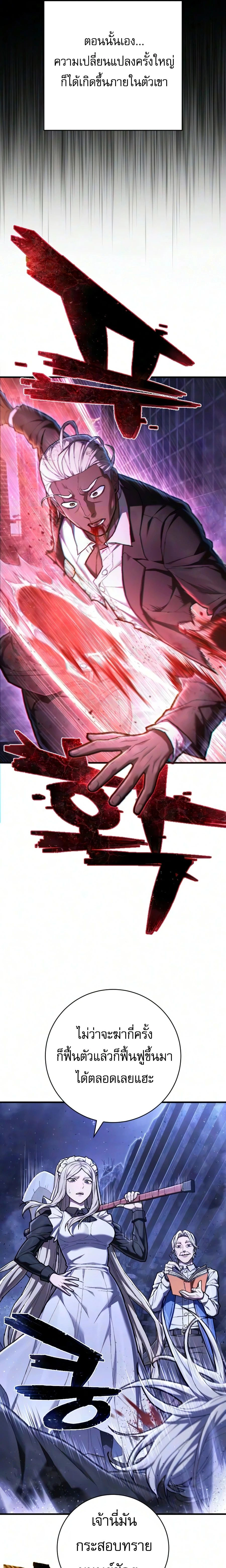 Executioner - ผู้ประหาร - หน้า 23