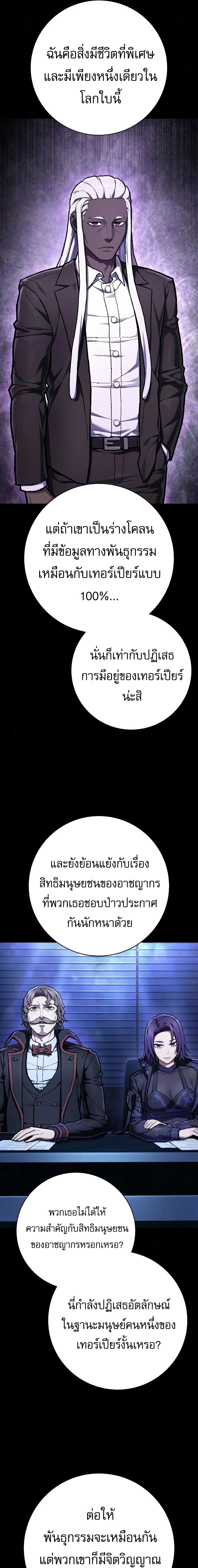 Executioner - ผู้ประหาร - หน้า 9