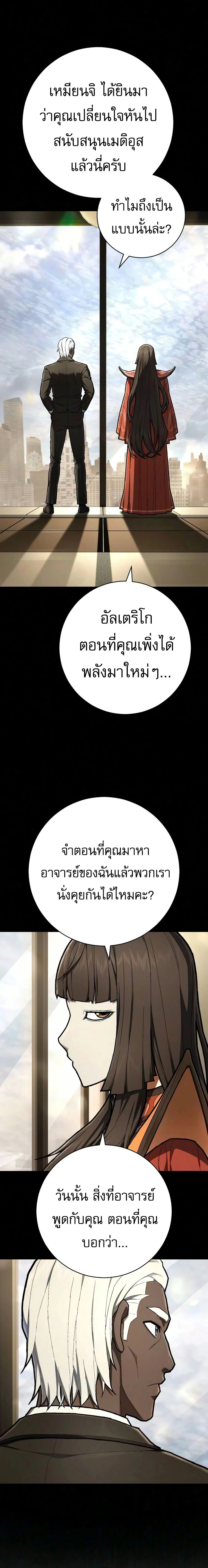 Executioner - ผู้ประหาร - หน้า 6