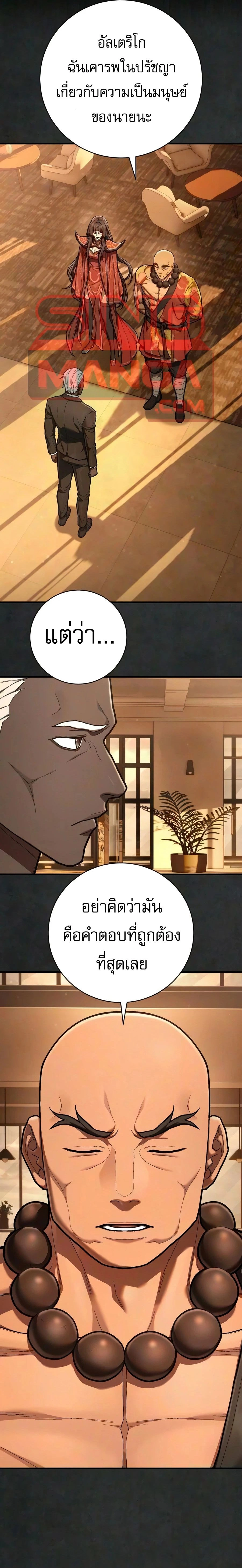 Executioner - ผู้ประหาร - หน้า 7