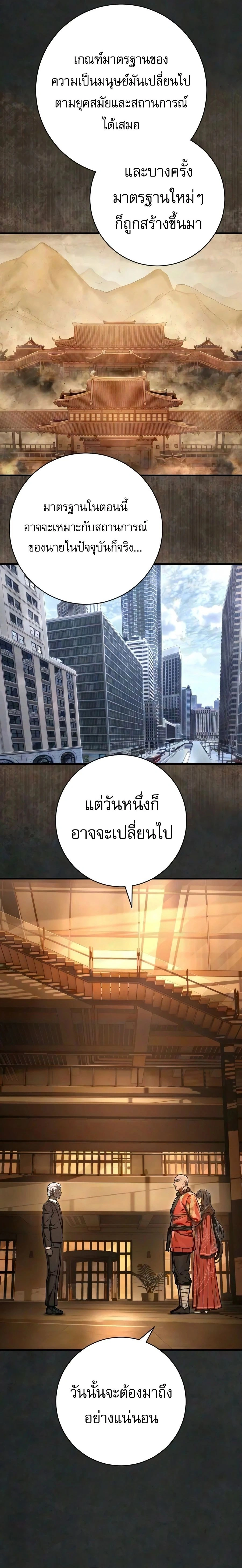 Executioner - ผู้ประหาร - หน้า 8