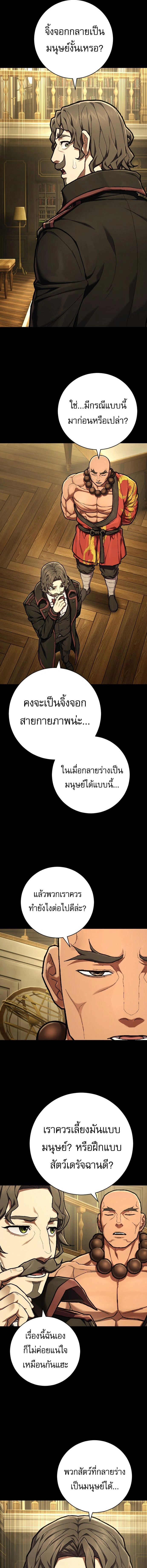 Executioner - ผู้ประหาร - หน้า 13