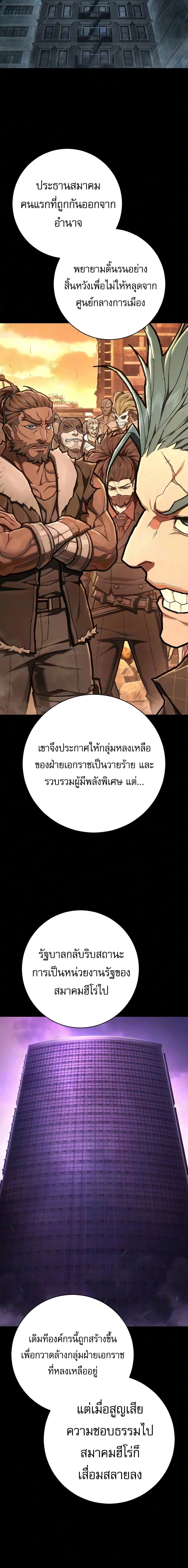 Executioner - ผู้ประหาร - หน้า 4