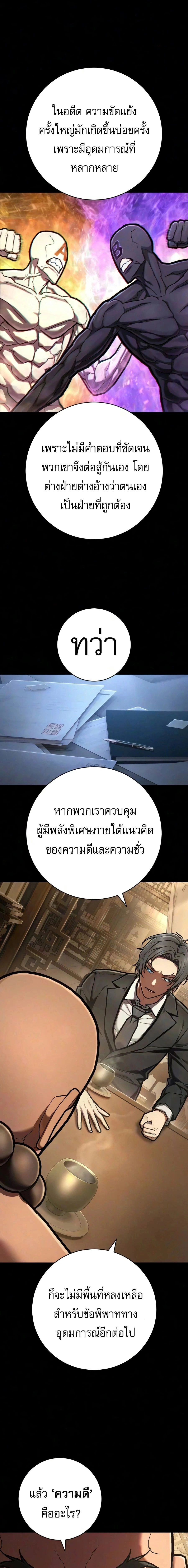 Executioner - ผู้ประหาร - หน้า 7