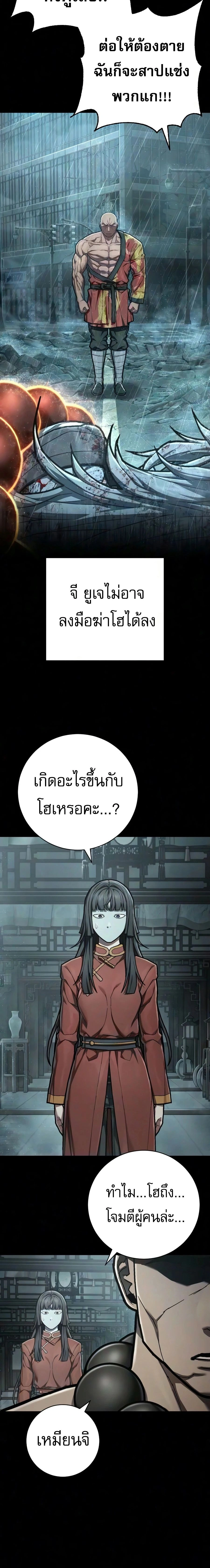 Executioner - ผู้ประหาร - หน้า 14