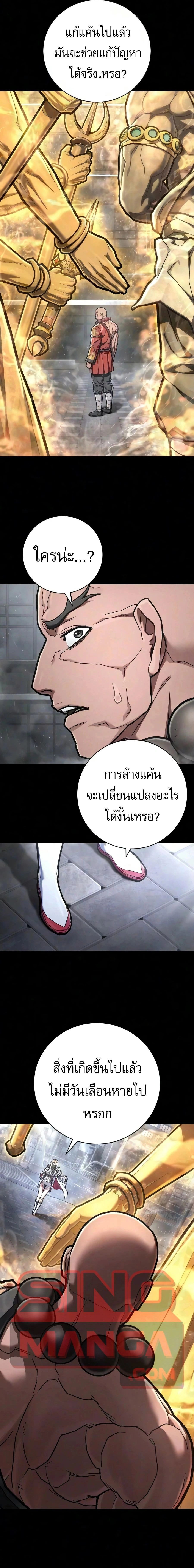 Executioner - ผู้ประหาร - หน้า 17