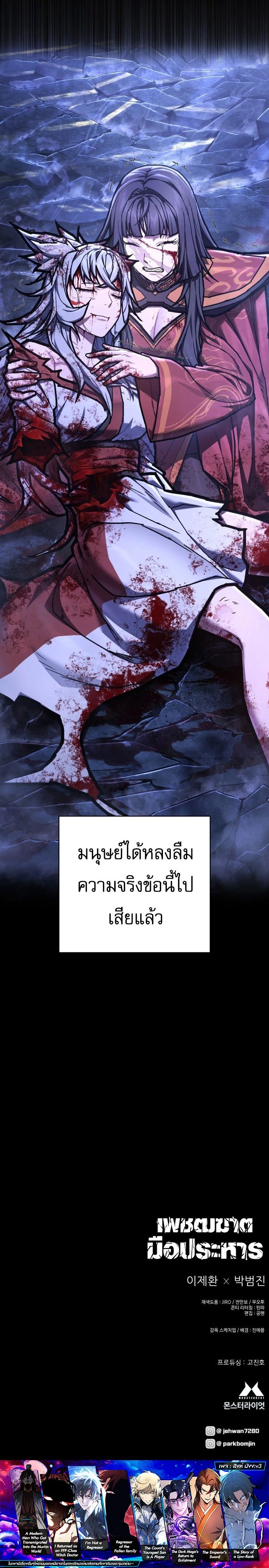 Executioner - ผู้ประหาร - หน้า 18