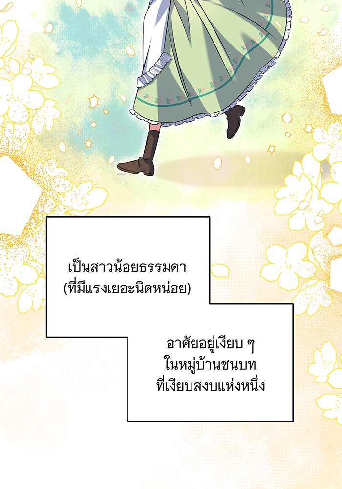 เปลี่ยนบทร้ายให้เป็นบทรัก - หน้า 39