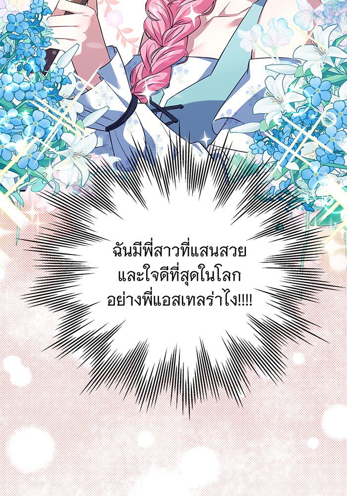 เปลี่ยนบทร้ายให้เป็นบทรัก - หน้า 46