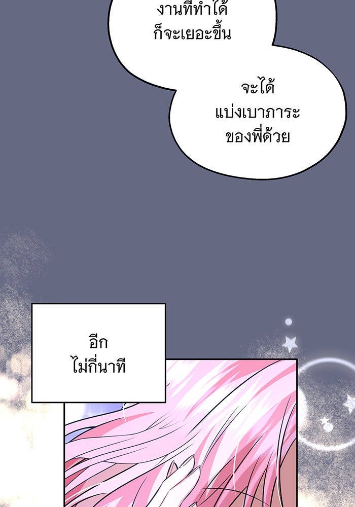 เปลี่ยนบทร้ายให้เป็นบทรัก - หน้า 58