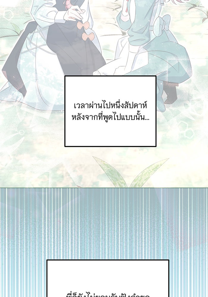 เปลี่ยนบทร้ายให้เป็นบทรัก - หน้า 2