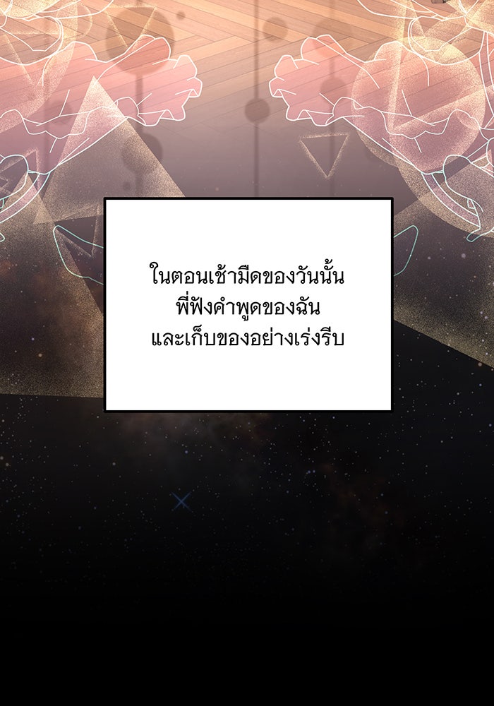 เปลี่ยนบทร้ายให้เป็นบทรัก - หน้า 72